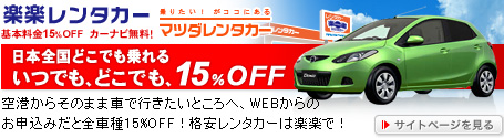 �y�y�����^�J�[�@���{�S���ǂ��ł����邢�ł��A�ǂ��ł��A15��OFF�@�y�T�C�g�y�[�W������z