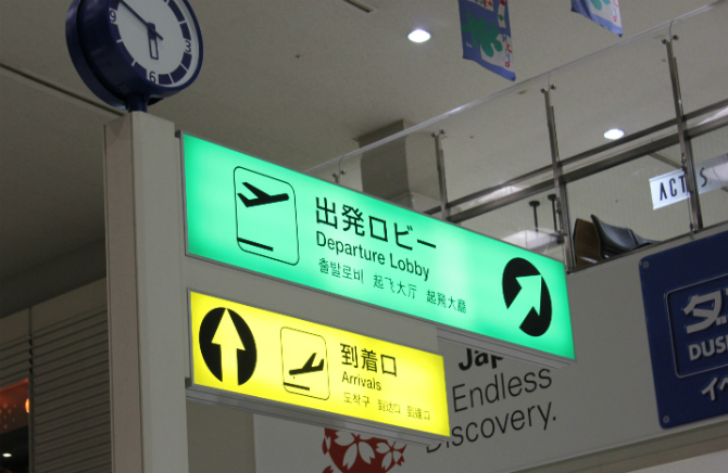 日本に入国をしたときの税関手続きはどんなことをするの？